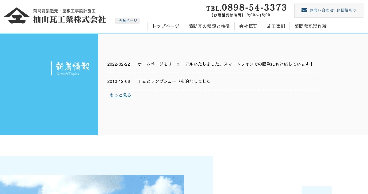 トップページ｜柚山瓦工業株式会社（公式ホームページ）